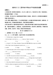 精品解析：2024年山东省滨州市中考英语真题（原卷版）