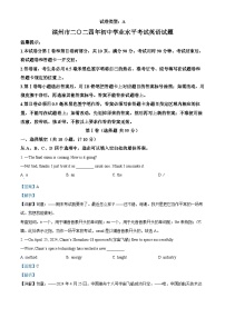 精品解析：2024年山东省滨州市中考英语真题（解析版）