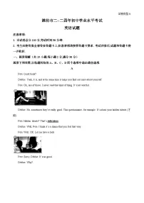 精品解析：2024年山东省潍坊市中考英语真题（解析版）