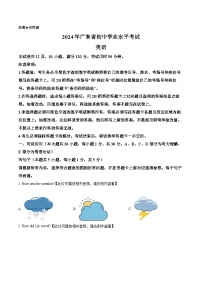 精品解析：2024年广东省中考英语真题（原卷版）
