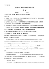 精品解析：2024年广东省广州市中考英语真题（解析版）