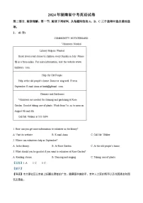 精品解析：2024年湖南省中考英语真题（解析版）