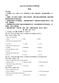 精品解析：2024年黑龙江省大庆市中考英语真题（解析版）