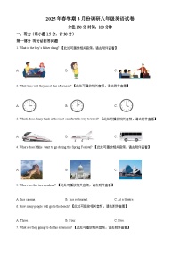 江苏省盐城市东台市2024-2025学年八年级下学期3月月考英语试题（原卷版+解析版）