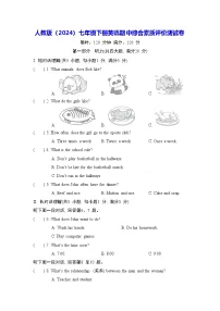 人教版（2024）七年级下册英语期中综合素质评价测试卷（含答案解析）
