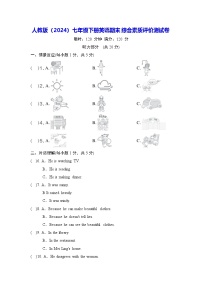人教版（2024）七年级下册英语期末综合素质评价测试卷（含答案）