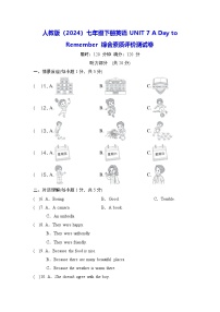 初中英语人教版（2024）七年级下册（2024）Unit 7 A Day to Remember复习练习题