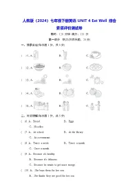 初中英语人教版（2024）七年级下册（2024）Unit 4 Eat Well同步训练题