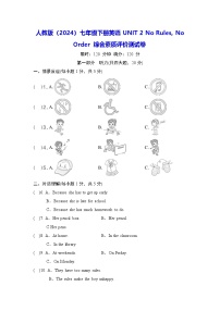 初中英语人教版（2024）七年级下册（2024）Unit 2 No Rules, No Order达标测试