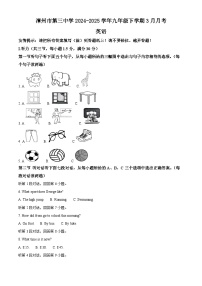 福建省漳州市第三中学2024-2025学年九年级下学期3月月考 英语试题