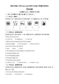 广西柳州市第八中学2024-2025学年九年级下学期开学考试 英语试题