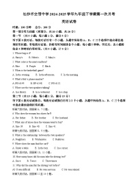 湖南省长沙市立信中学2024-2025学年九年级下学期第一次月考 英语试题