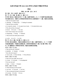 湖南省长沙市雨花区长沙市华益中学2024-2025学年九年级下学期开学考试 英语试题
