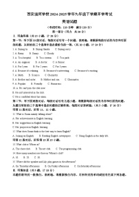 陕西省西安市灞桥区西安滨河学校2024-2025学年九年级下学期开学考试 英语试题