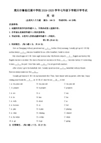 重庆市鲁能巴蜀中学校2024-2025学年七年级下学期开学考试 英语试题