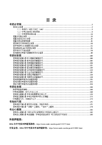2024年中考考前最后一课讲义-英语