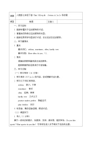 初中英语人教版（2024）七年级下册（2024）Unit 3 Keep Fit导学案及答案