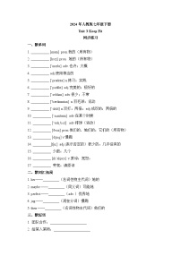 初中英语人教版（2024）七年级下册（2024）Unit 3 Keep Fit达标测试