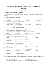 湖北省武汉市2024-2025学年九年级上册12月月考英语质量检测试卷（附答案）