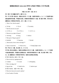 湖南省娄底市涟源市2024-2025学年七年级下学期3月月考英语试题（原卷版+解析版）