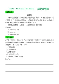 初中英语人教版（2024）七年级下册（2024）Unit 2 No Rules, No Order优质学案设计