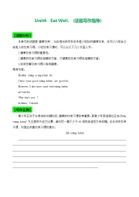 初中英语人教版（2024）七年级下册（2024）Unit 4 Eat Well精品导学案