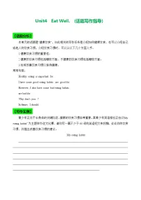 初中英语人教版（2024）七年级下册（2024）Unit 4 Eat Well精品导学案
