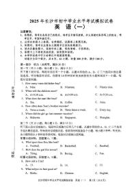 湖南长沙2024-2025年九年级下册第一次英语月考