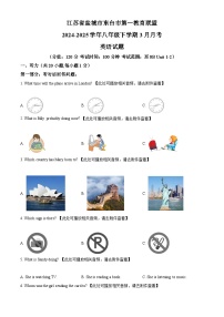 江苏省盐城市东台市第一教育联盟2024-2025学年八年级下学期3月月考英语试题（原卷版+解析版）