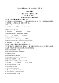 四川省巴中市2024-2025学年九年级下学期3月月考英语试题（原卷版+解析版）
