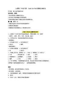 初中英语人教版（2024）七年级下册（2024）Unit 4 Eat Well优秀导学案及答案