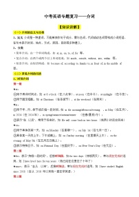 中考英语专题——介词专题讲义+中考真题训练（含解析）