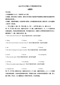 浙江省余姚市2024-2025学年九年级下学期3月月考英语试卷（原卷版+解析版）