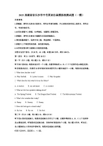 2025届湖南省长沙市中考英语仿真模拟检测试题（一模）（附答案）