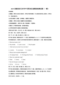 2025届湖南省长沙市中考英语仿真模拟检测试题（一模）（附答案）