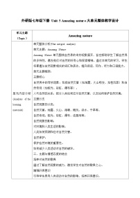 外研版（2024）七年级下册（2024）Starting out精品第一课时教学设计及反思