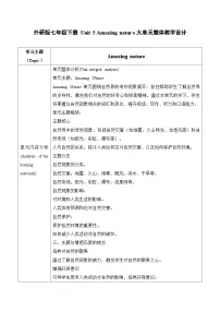 外研版（2024）七年级下册（2024）Starting out精品第一课时教学设计及反思
