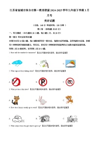 江苏省盐城市东台市第一教育联盟2024-2025学年九年级下学期3月月考英语试题（原卷版+解析版）