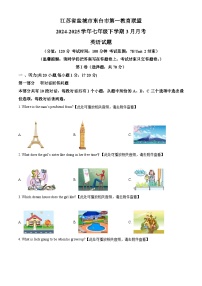 江苏省盐城市东台市第一教育联盟2024-2025学年七年级下学期3月月考英语试题（原卷版+解析版）