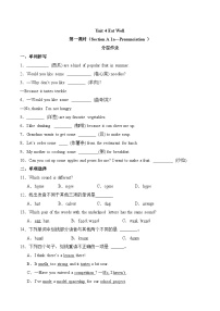 初中英语Unit 4 Eat Well巩固练习