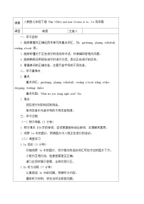 七年级下册（2024）Unit 5 Here and Now导学案