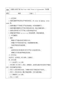 初中英语人教版（2024）七年级下册（2024）Unit 6 Rain or Shine导学案
