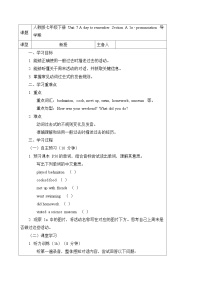 人教版（2024）七年级下册（2024）Unit 7 A Day to Remember学案