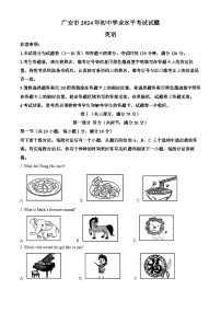 精品解析：2024年四川省广安市中考英语真题（原卷版）