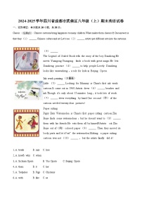 2024-2025学年四川省成都市武侯区八年级（上）期末英语试卷(含详细答案解析)