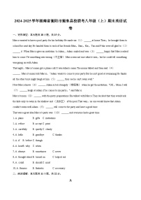 2024-2025学年湖南省衡阳市衡东县校联考八年级（上）期末英语试卷(含详细答案解析)