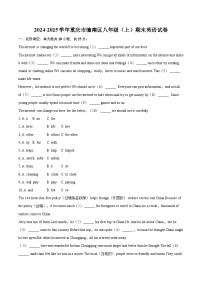 2024-2025学年重庆市潼南区八年级（上）期末英语试卷(含详细答案解析)