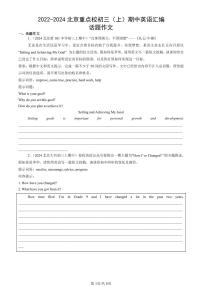 2022-2024北京重点校初三（上）期中真题英语汇编：话题作文