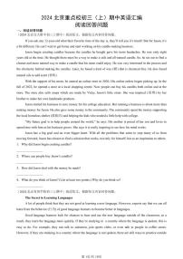 2024北京重点校初三（上）期中真题英语汇编：阅读回答问题
