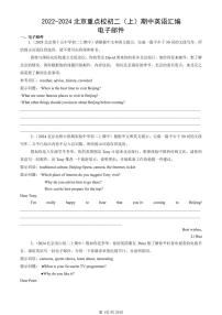 2022-2024北京重点校初二（上）期中真题英语汇编：电子邮件